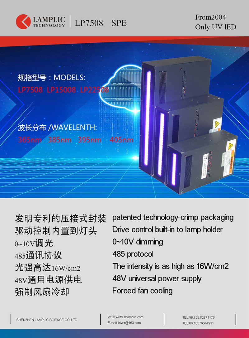 噴碼印刷UVLED線光源