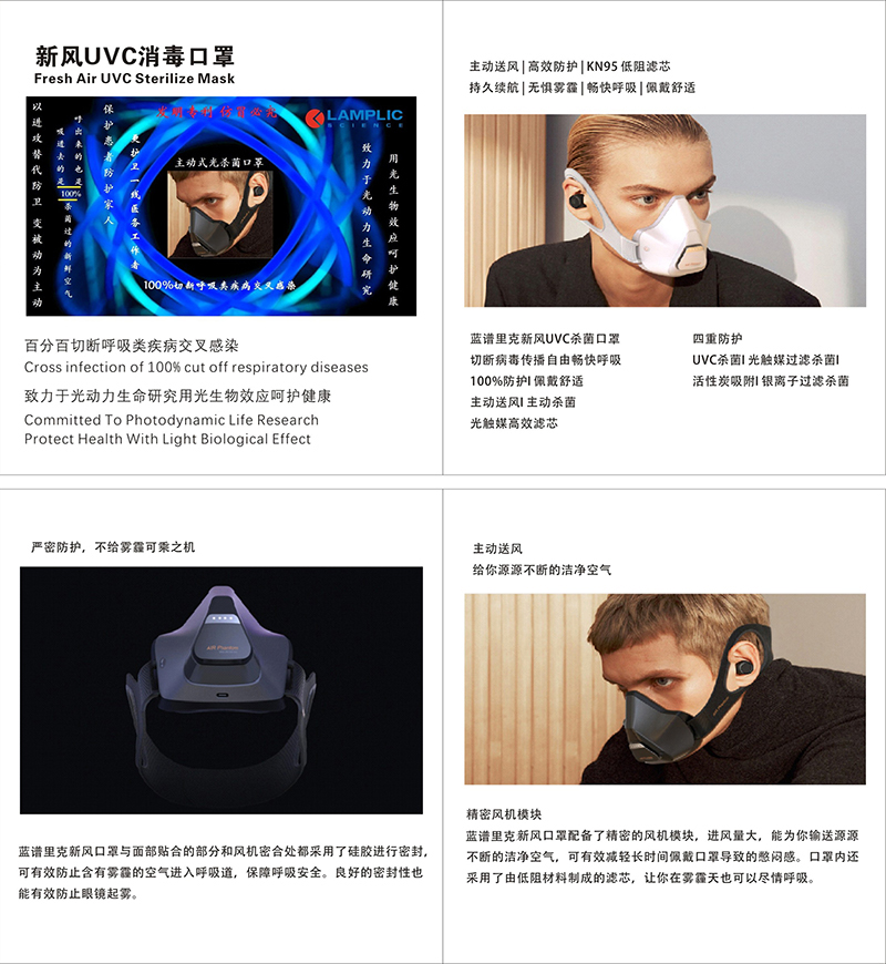 新風(fēng)UVC消毒口罩