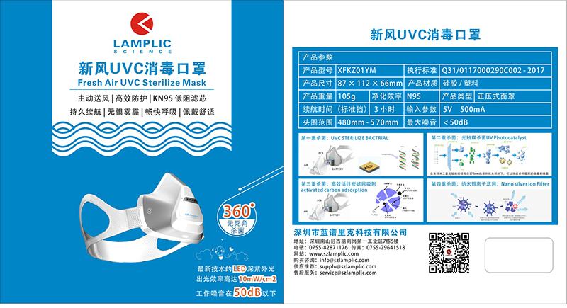 新風(fēng)UVC消毒口罩